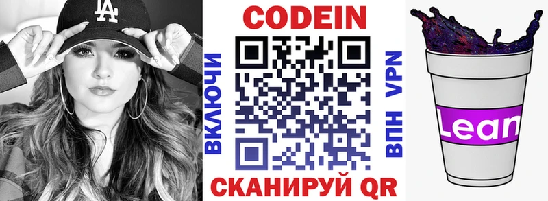 хочу наркоту  Осташков  Кодеиновый сироп Lean напиток Lean (лин) 
